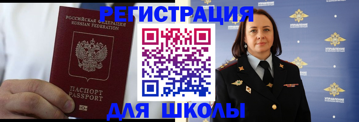 регистрация для школы в Трубчевске