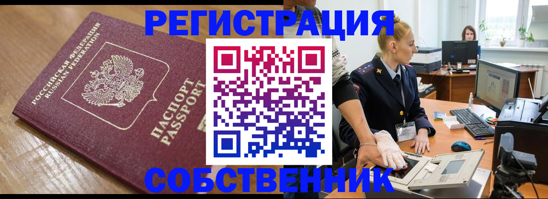 временная прописка в Трубчевске