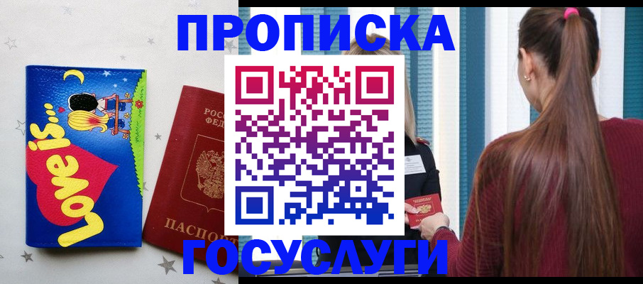 прописка для работы в Трубчевске